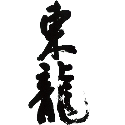 東春酒造